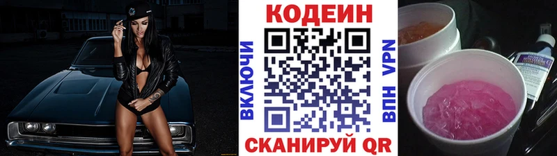 Кодеин Purple Drank  blacksprut ТОР  Можайск 